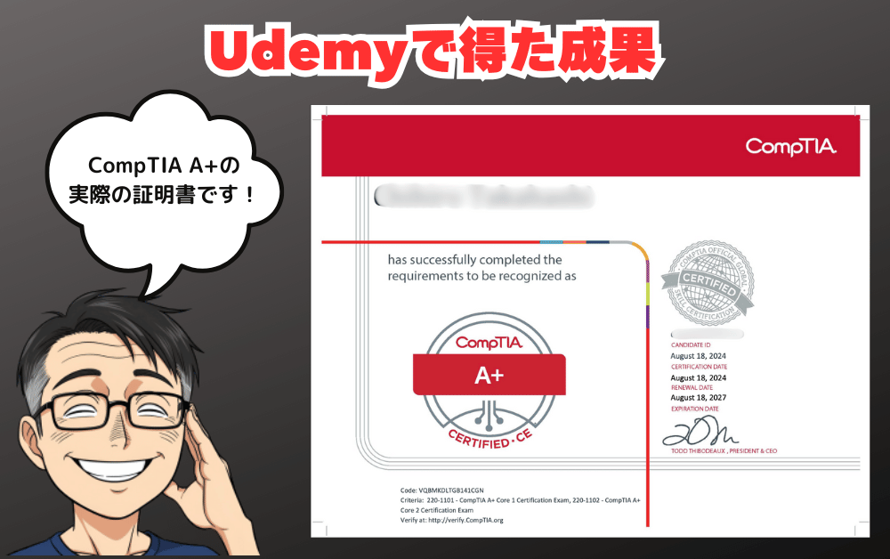 Udemyで得た成果』CompTIA A+の認定証を誇らしげに紹介するメガネをかけた男性。吹き出しで『CompTIA A+の実際の証明書です!』と説明し、2024年8月18日発行の証明書を表示